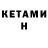Кетамин ketamine 0416