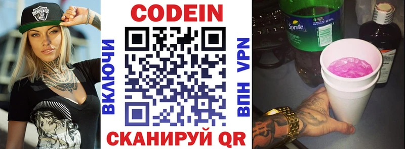 Codein напиток Lean (лин)  Купить где  Белая Холуница 